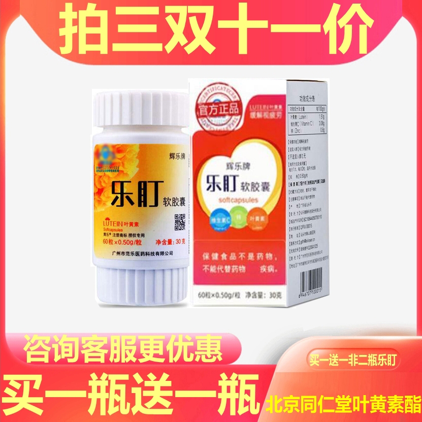 三瓶更优惠乐盯叶黄素软胶囊60粒