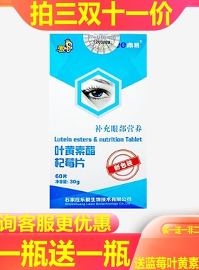 鼎易牌爱目叶黄素酯杞莓片儿童青少年成人女士中老年咀嚼蓝莓片