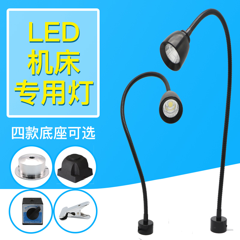 包邮LED机床灯工作灯车床灯机器机械固定照明灯夹子台灯朗邦威