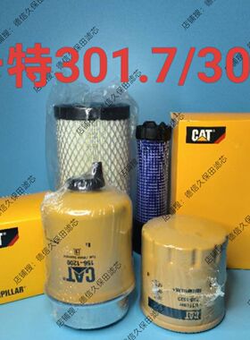 适配卡特301.7 302CR挖掘机机滤,柴滤,空气滤芯。卡特17/20滤芯