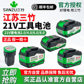 三竹原装 锂电池三竹2.0三竹4.0三竹6.0三竹8.0三竹充电器全新正品