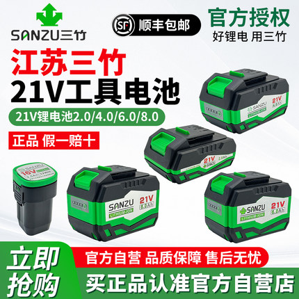 三竹原装锂电池三竹2.0三竹4.0三竹6.0三竹8.0三竹充电器全新正品
