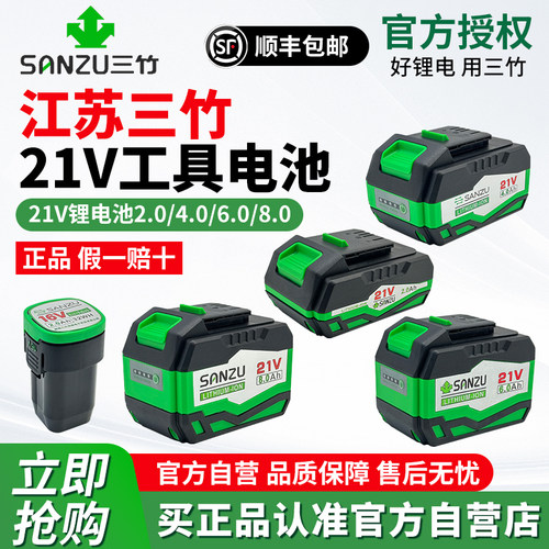三竹锂电池11老店新品上市大折扣