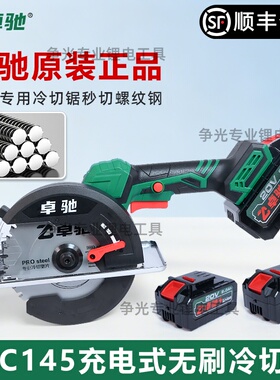 卓驰无刷PCC145冷切锯手持电缆锯切割机电锯锂电充电式钢筋切断机