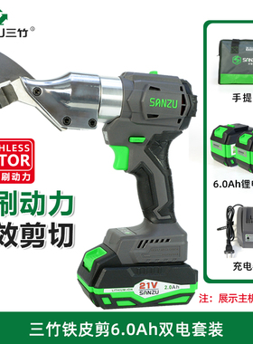 三竹电动工具SZ-21A铁皮剪锂电充电式手持电剪刀剪金属铁丝网剪刀