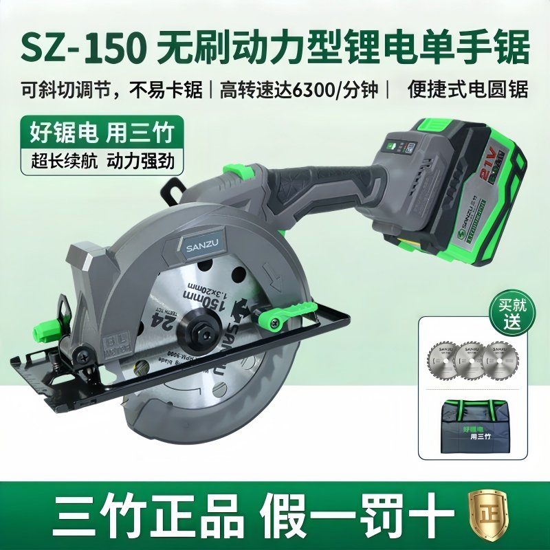 三竹大功率锂电锯150无刷锂电锯单手锯木工电圆锯电池裸机手提锯,五金/工具,电圆锯,淘宝优惠券,粉丝福利购,淘宝优惠卷
