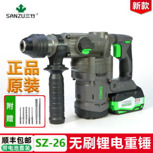 三竹SZ-26锂电池电锤无刷充电方柄大功率艺电镐电钻混凝土冲击钻