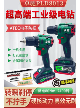 卓驰PLD8013高转速80N无刷小钢炮手电钻2400转多功能手枪钻电动锂