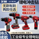 艺智无刷锂电钻多功能手枪钻家用工具充电式 电动螺丝刀冲击手电钻