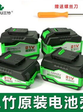 三竹21V电动工具锂电池壳8.0Ah配件大全6.0Ah外壳原装保护板电路