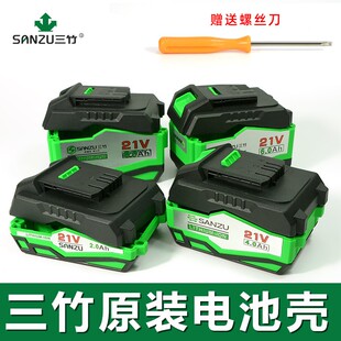 三竹21V电动工具锂电池壳8.0Ah配件大全6.0Ah外壳原装保护板电路