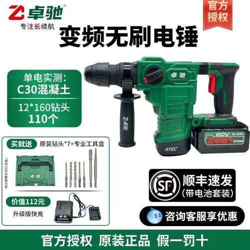 卓驰EH01-260锂电无刷电锤8.0电池重锤两用充电式冲击钻电动工具