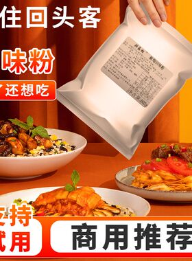 浓缩回味粉商用火锅鲜香粉调味粉高汤麻辣烫增香卤肉3a特香料-AAA