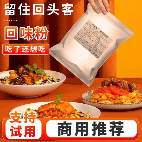 回味粉鲜香粉提鲜去腥增香