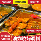 油炸串串刷料炸串刷料酱麻辣串烤面筋撒料烧烤孜然粉油炸调料商用