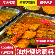 油炸串串刷料炸串刷料酱麻辣串烤面筋撒料烧烤孜然粉油炸调料商用