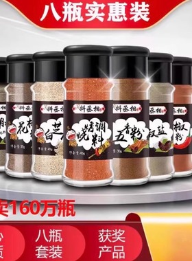 烧烤调料组合套装全套孜然粉椒盐芝麻辣椒粉腌料烤肉蘸料烧烤撒料