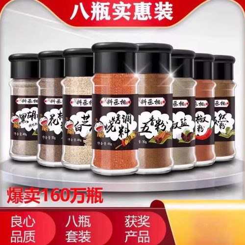烧烤调料套装组合孜然粉椒盐芝麻