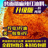 烤面筋红油泡料粉料酱料商用面筋串专用调味料撒料红油秘制酱料