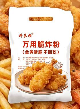 万用脆炸粉炸鸡裹粉炸蘑菇商用