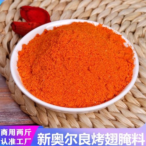 新奥尔良烤翅腌料腌制料炸鸡盐焗
