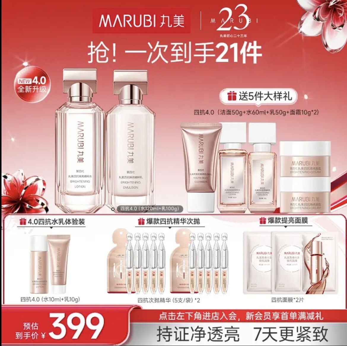 【新升级抢先购】丸美四抗4.0面部护理套装