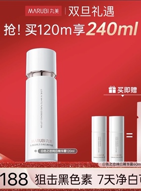 丸美白色之恋纯白精华露120ml淡化黯沉保湿滋润MB
