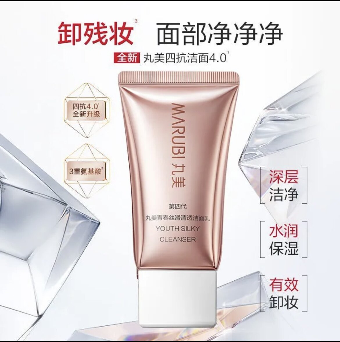 【全新升级】丸美四抗4.0洁面洁面