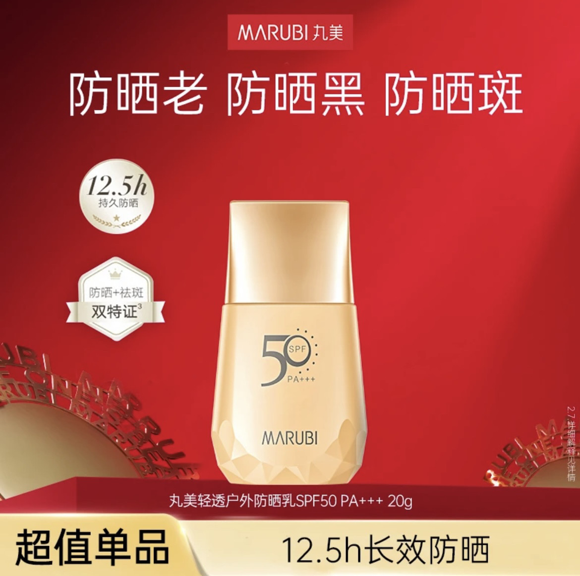 丸美轻透户外防晒乳SPF50 防晒霜