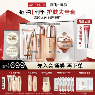 丸美重组双胶原礼盒 | 洁水乳霜紧致修护淡纹套组抗老