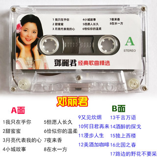 邓丽君韩宝仪高胜美林翠萍龙飘飘老歌磁带经典甜歌卡带录音机磁带