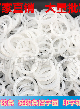 MY380标示机印字轮卡字胶条挡条DK1100打码机硅胶条挡字圈固定圈