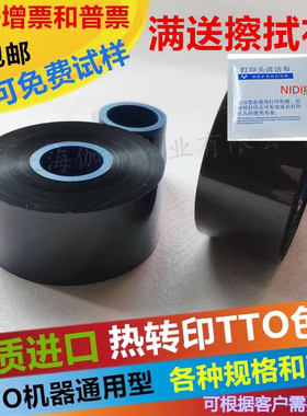 TTO专用打码机色带33/55mm500m包装日期热转印碳带食品二维码墨带