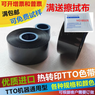 日期热转印碳带食品二维码 55mm500m包装 墨带 机色带33 TTO专用打码