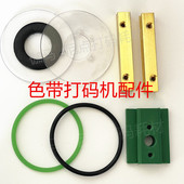 241色带打码 滑槽 机配件 滑轨 导轨 色带固定圈有 机玻璃挡板