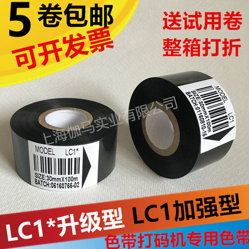 打码色带LC1*色带30mm×100M 热转印色带日期色带25 30MM 35*100M