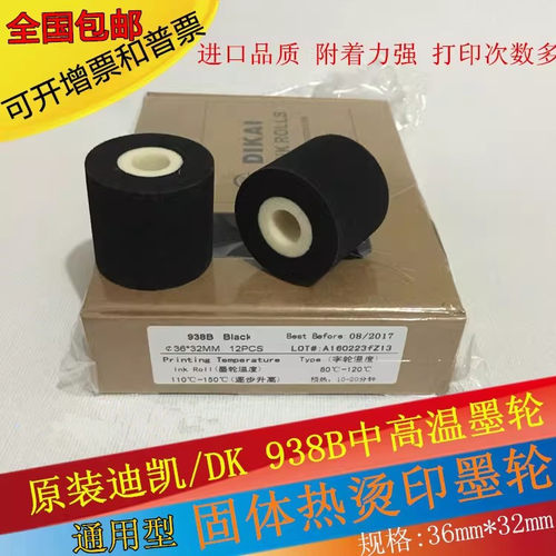 打码墨轮耐高温DK清晰，次数多