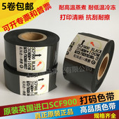 机色带 30mm 进口SCF900打码 100M日期色带耐高温冷冻 蒸煮色带