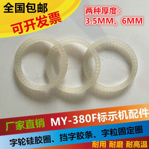 配件印字轮硅胶圈带孔打码机