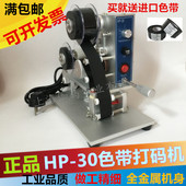 机 机米永成计量称标签打生产日期喷印码 30手动直热式 色带打码