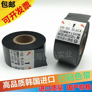 25MM 烫印碳带 热打码 韩国进口CD 机色带 包装 02色带 30mm