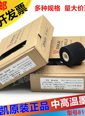 DK833高温墨轮36*32 40迪凯DK1100打码机包装机380标示机封口油墨