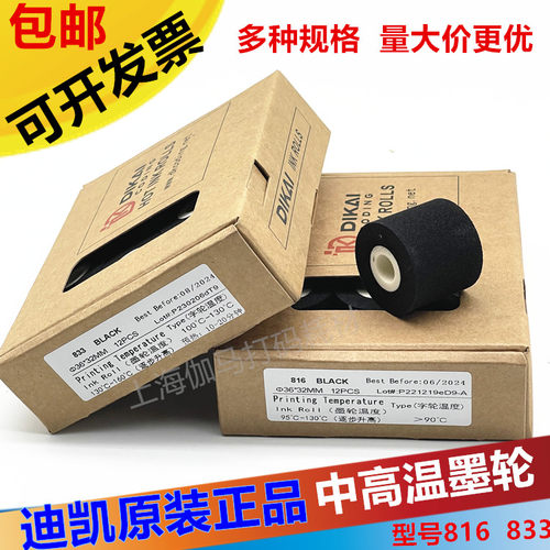 枕式包装机油墨迪凯耐高温耐擦
