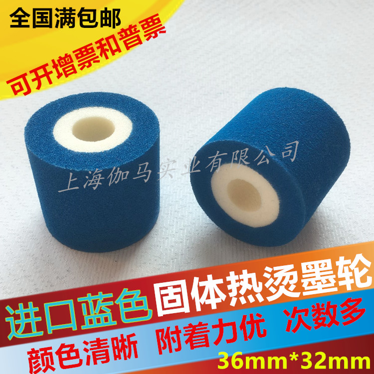 蓝色墨轮36*32 16 热烫印墨轮打码机标示机日期墨轮 固体进口墨