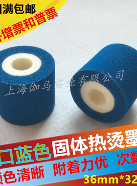 蓝色墨轮36*32 16 热烫印墨轮打码机标示机日期墨轮 固体进口墨
