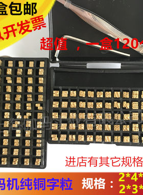 色带打码机铜字粒字粒hp241bdy8
