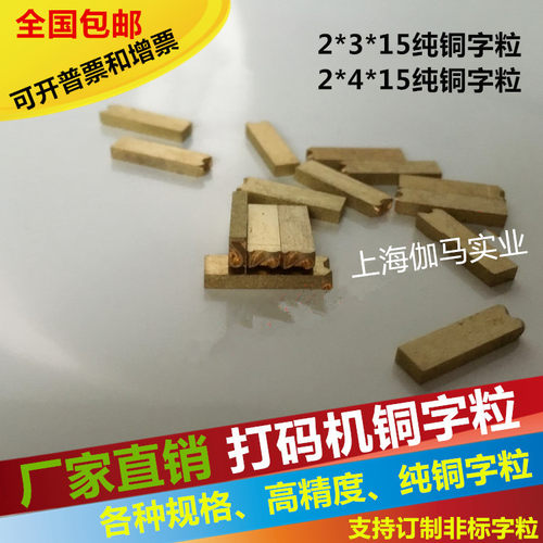 色带铜字配件生产日期定做打码机