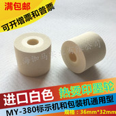 白色墨轮36 彩色墨轮380标示机热烫墨轮 40高温日期墨轮打码