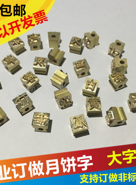 迪凯DK1100墨轮打码机铜字粒志远6*7大字包装袋打印月饼口味铜字