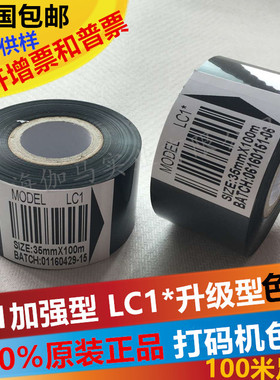 LC1/lc1* 35 *100M增强型色带25 30 35*100米、打印机、标签、芯